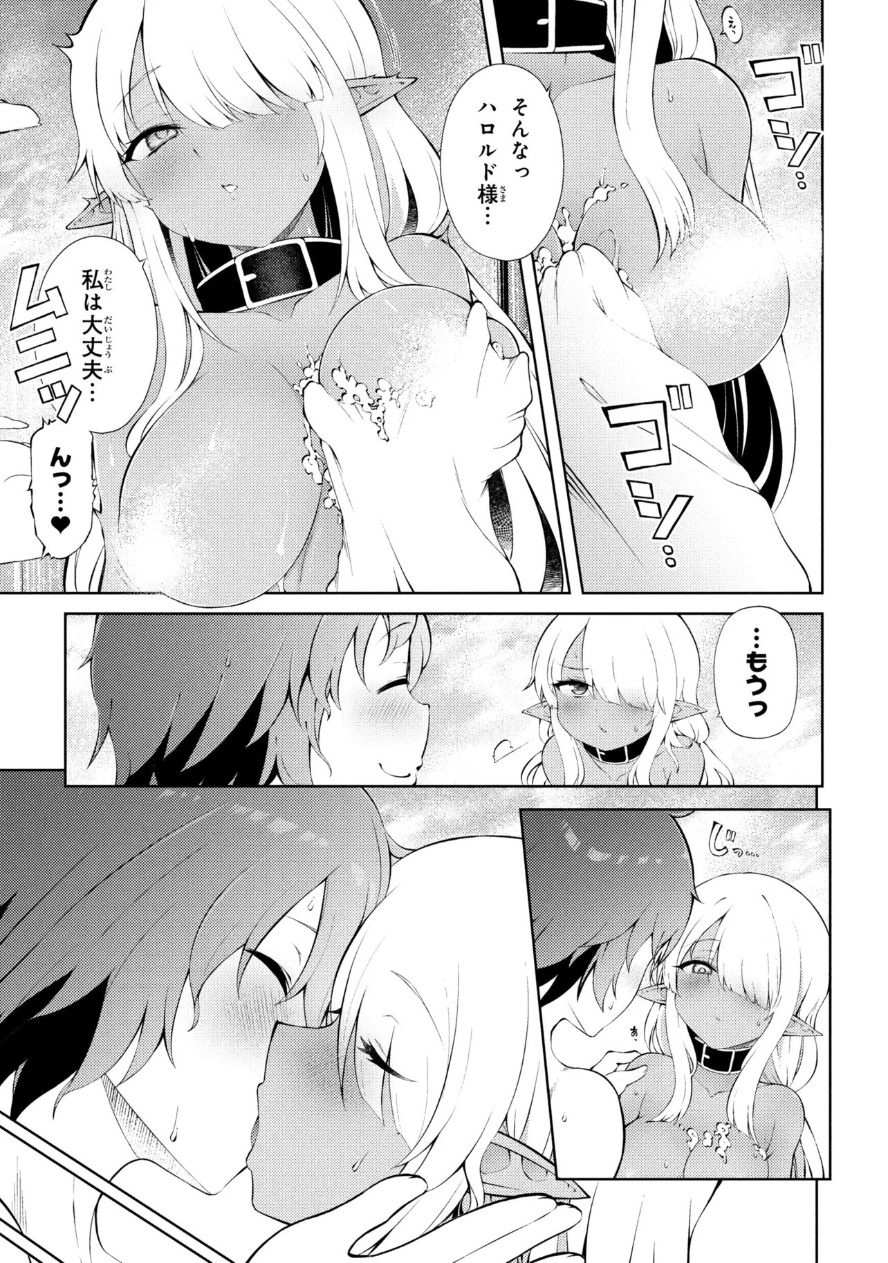 Ie ga Moete Jinsei Dou Demo Yoku Natta kara, Nokotta Nakenashi no Kin de Dark Elf no Dorei o Katta Chap 28.1 - Next Chap 29.1