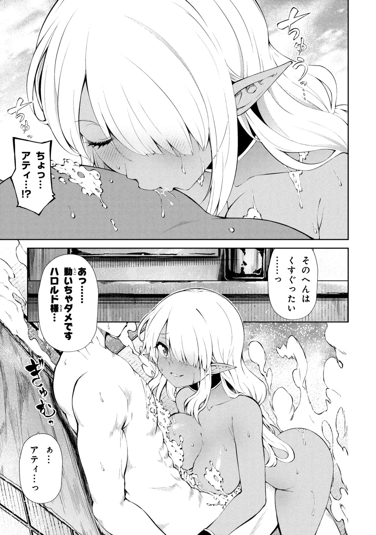 Ie ga Moete Jinsei Dou Demo Yoku Natta kara, Nokotta Nakenashi no Kin de Dark Elf no Dorei o Katta Chap 28.1 - Next Chap 29.1