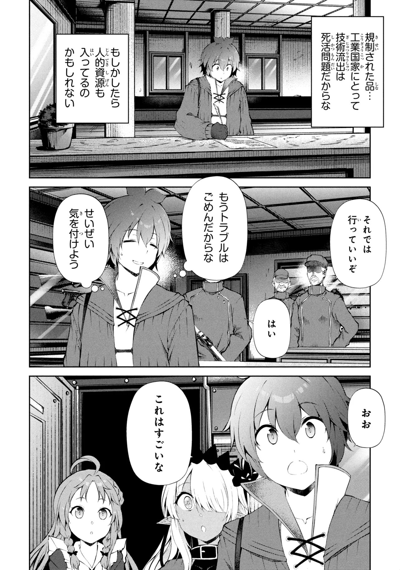 Ie ga Moete Jinsei Dou Demo Yoku Natta kara, Nokotta Nakenashi no Kin de Dark Elf no Dorei o Katta Chap 28.1 - Next Chap 29.1