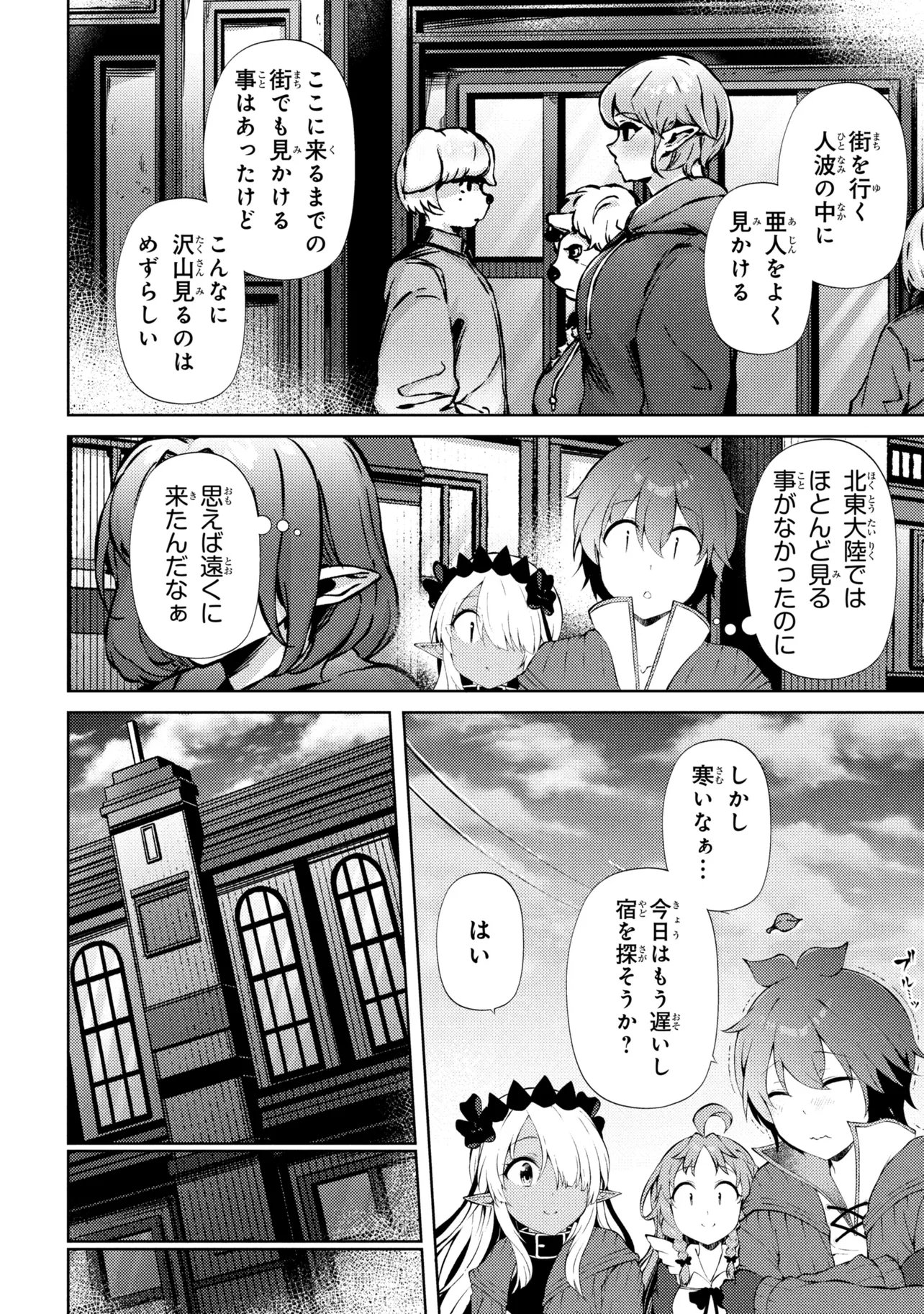 Ie ga Moete Jinsei Dou Demo Yoku Natta kara, Nokotta Nakenashi no Kin de Dark Elf no Dorei o Katta Chap 28.1 - Next Chap 29.1