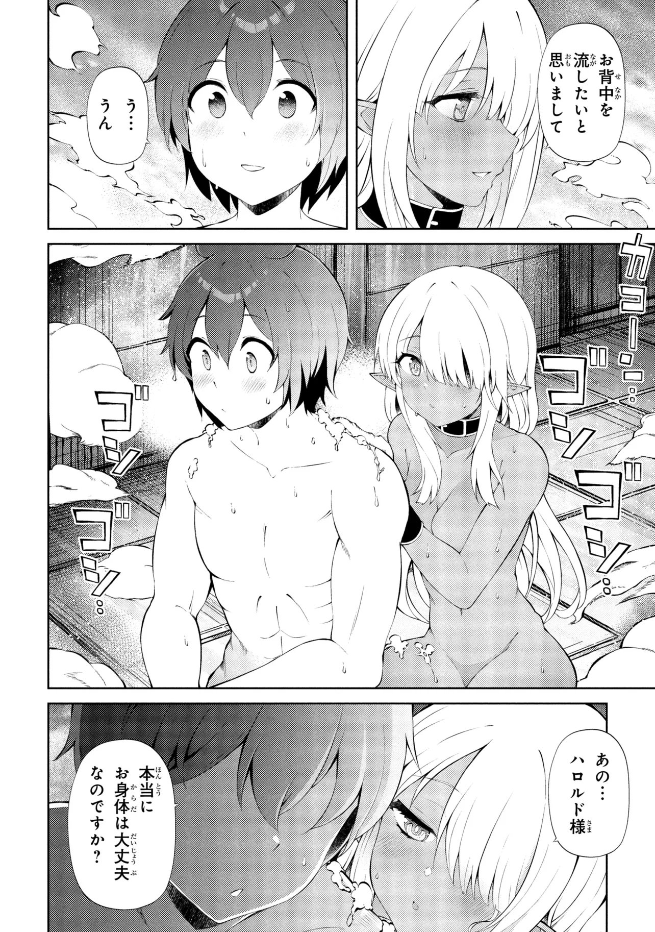 Ie ga Moete Jinsei Dou Demo Yoku Natta kara, Nokotta Nakenashi no Kin de Dark Elf no Dorei o Katta Chap 28.1 - Next Chap 29.1