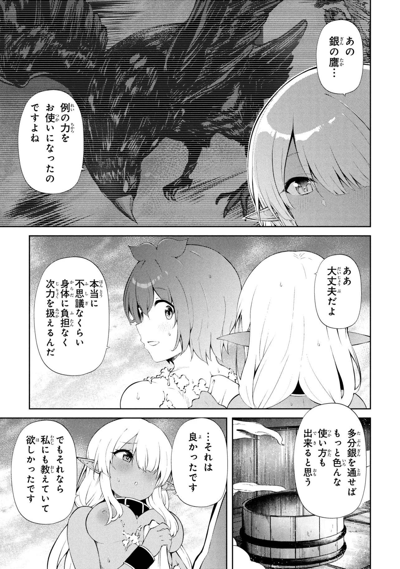 Ie ga Moete Jinsei Dou Demo Yoku Natta kara, Nokotta Nakenashi no Kin de Dark Elf no Dorei o Katta Chap 28.1 - Next Chap 29.1