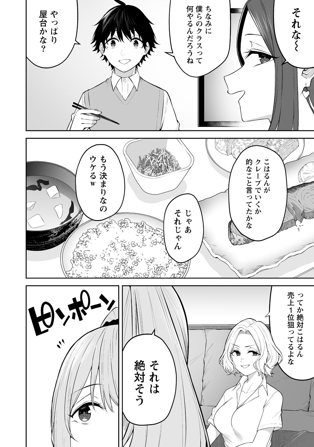 今泉ん家はどうやらギャルの溜まり場になってるらしい~DEEP~ Chap 50 - Next Chap 51
