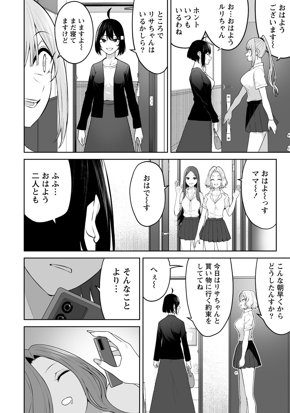今泉ん家はどうやらギャルの溜まり場になってるらしい~DEEP~ Chap 50 - Next Chap 51