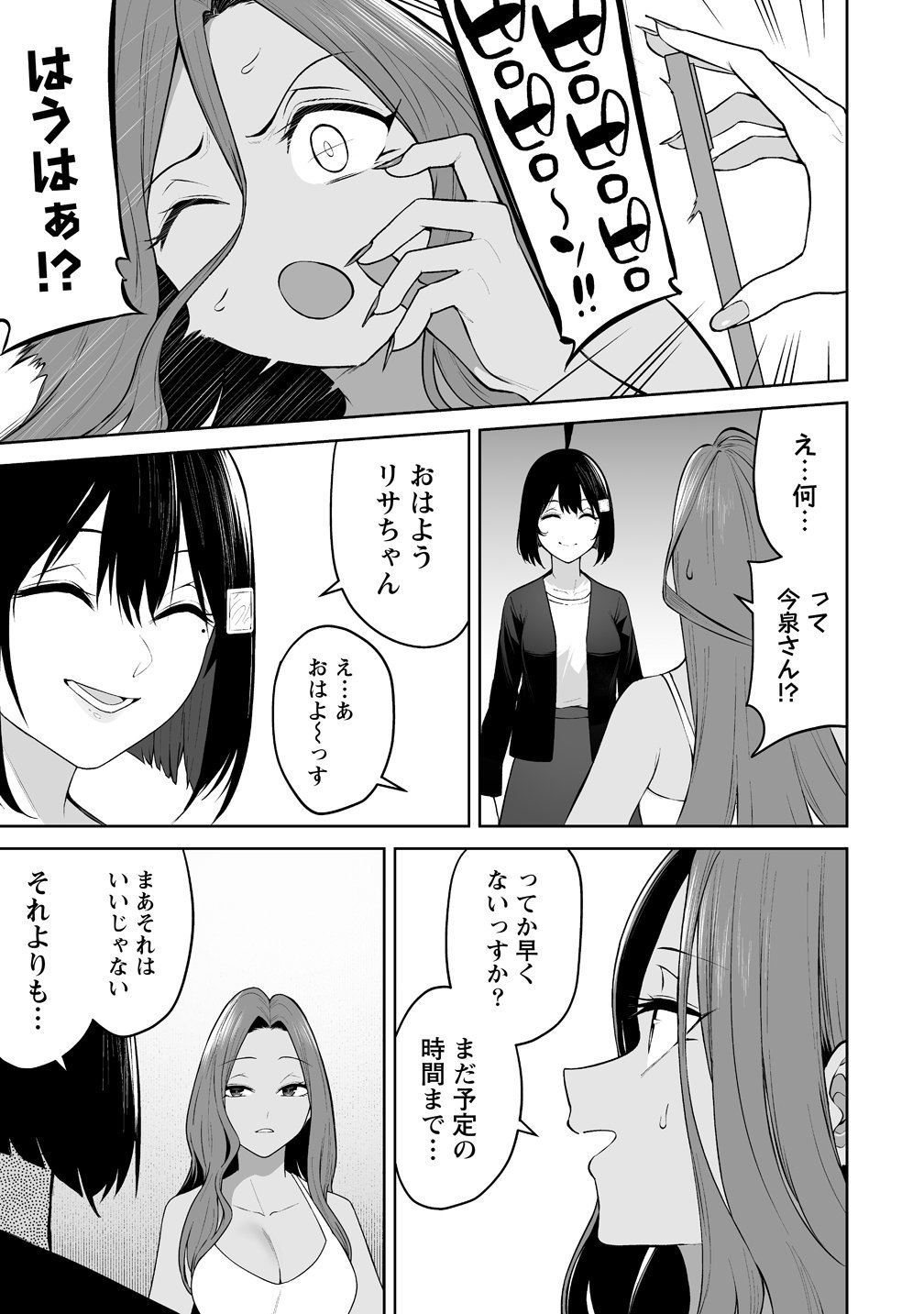 今泉ん家はどうやらギャルの溜まり場になってるらしい~DEEP~ Chap 50 - Next Chap 51