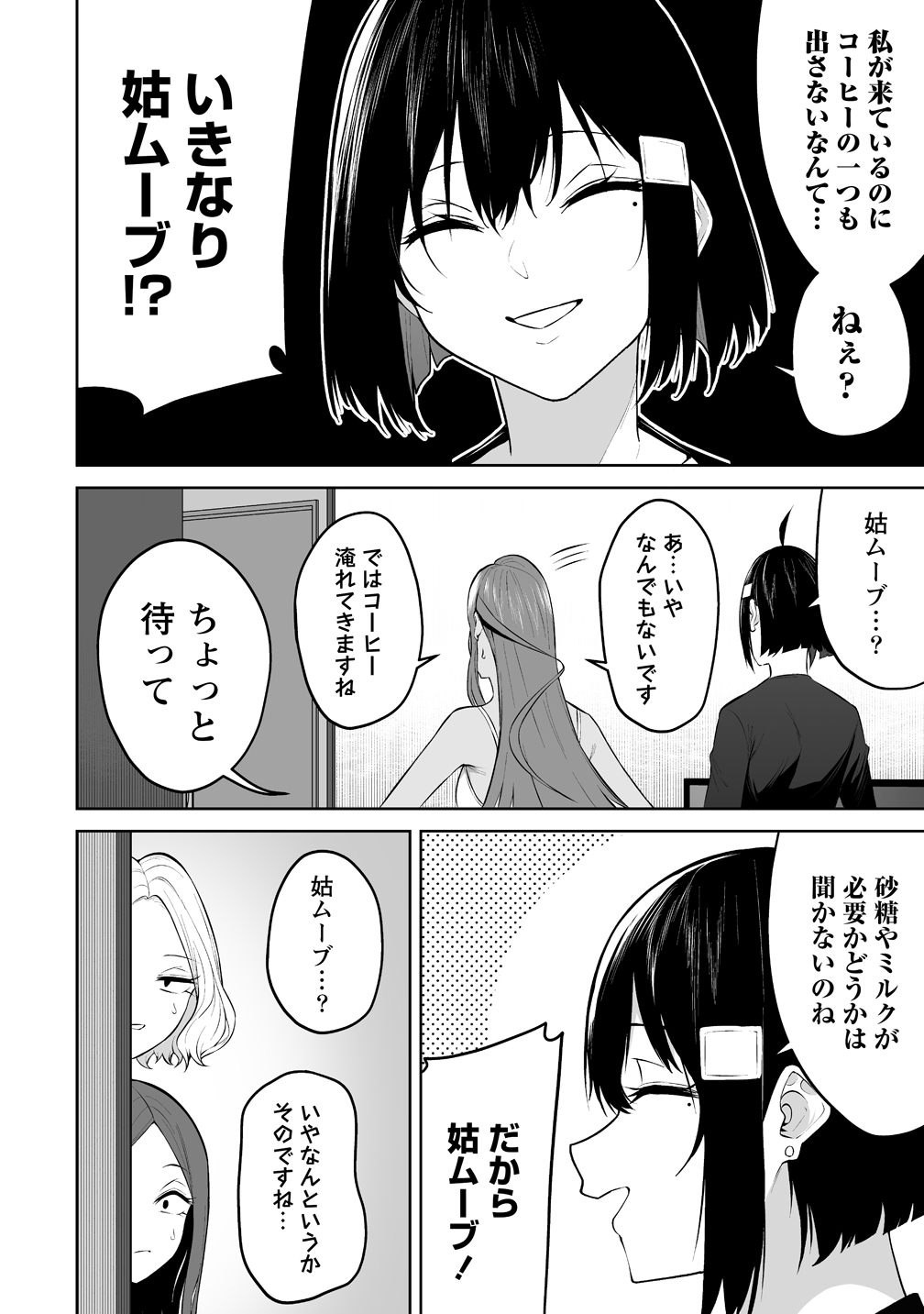 今泉ん家はどうやらギャルの溜まり場になってるらしい~DEEP~ Chap 50 - Next Chap 51