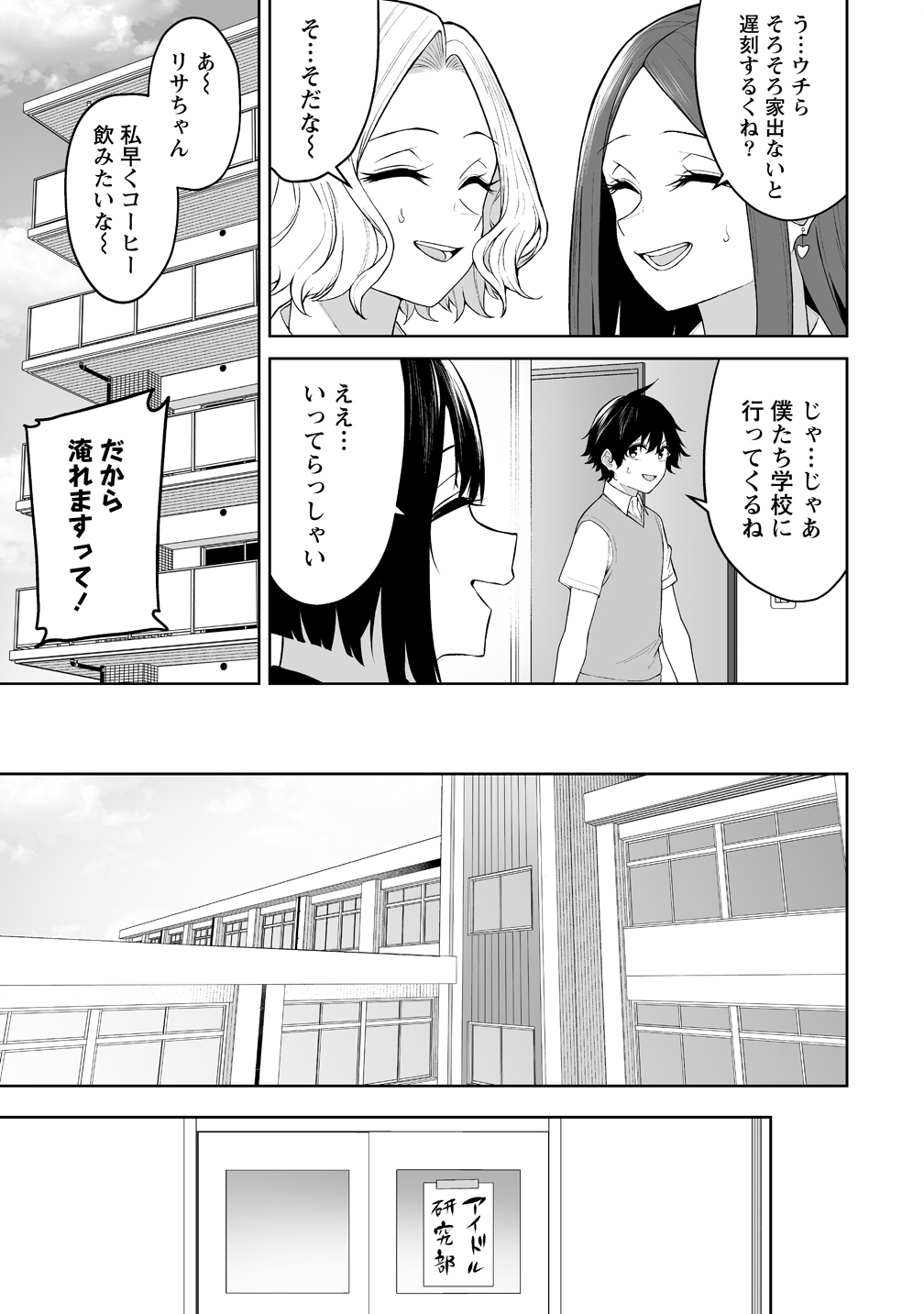 今泉ん家はどうやらギャルの溜まり場になってるらしい~DEEP~ Chap 50 - Next Chap 51