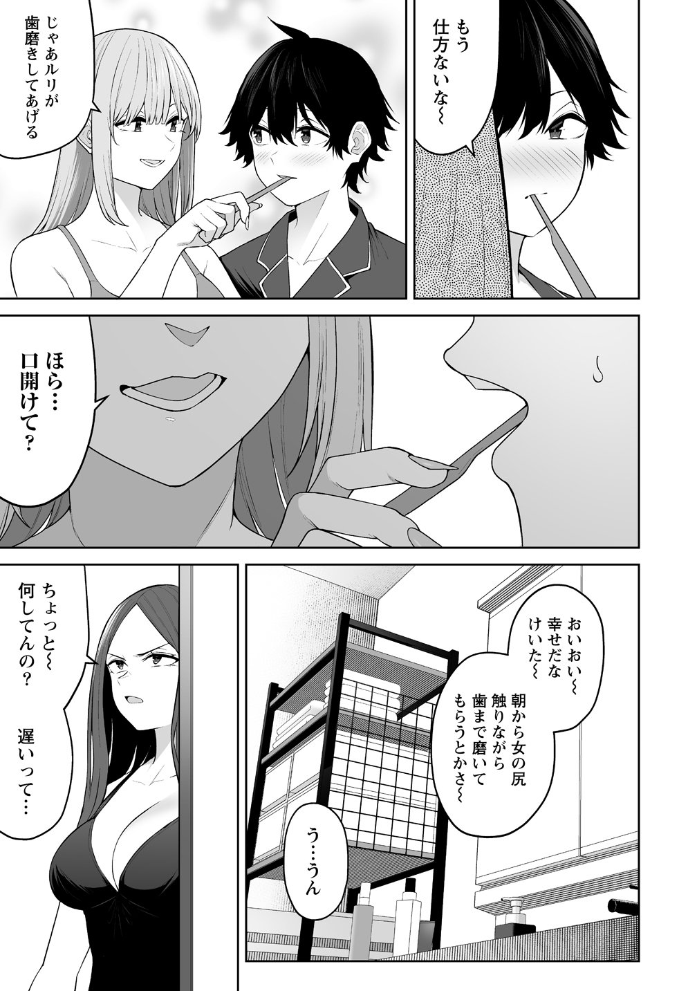 今泉ん家はどうやらギャルの溜まり場になってるらしい~DEEP~ Chap 50 - Next Chap 51