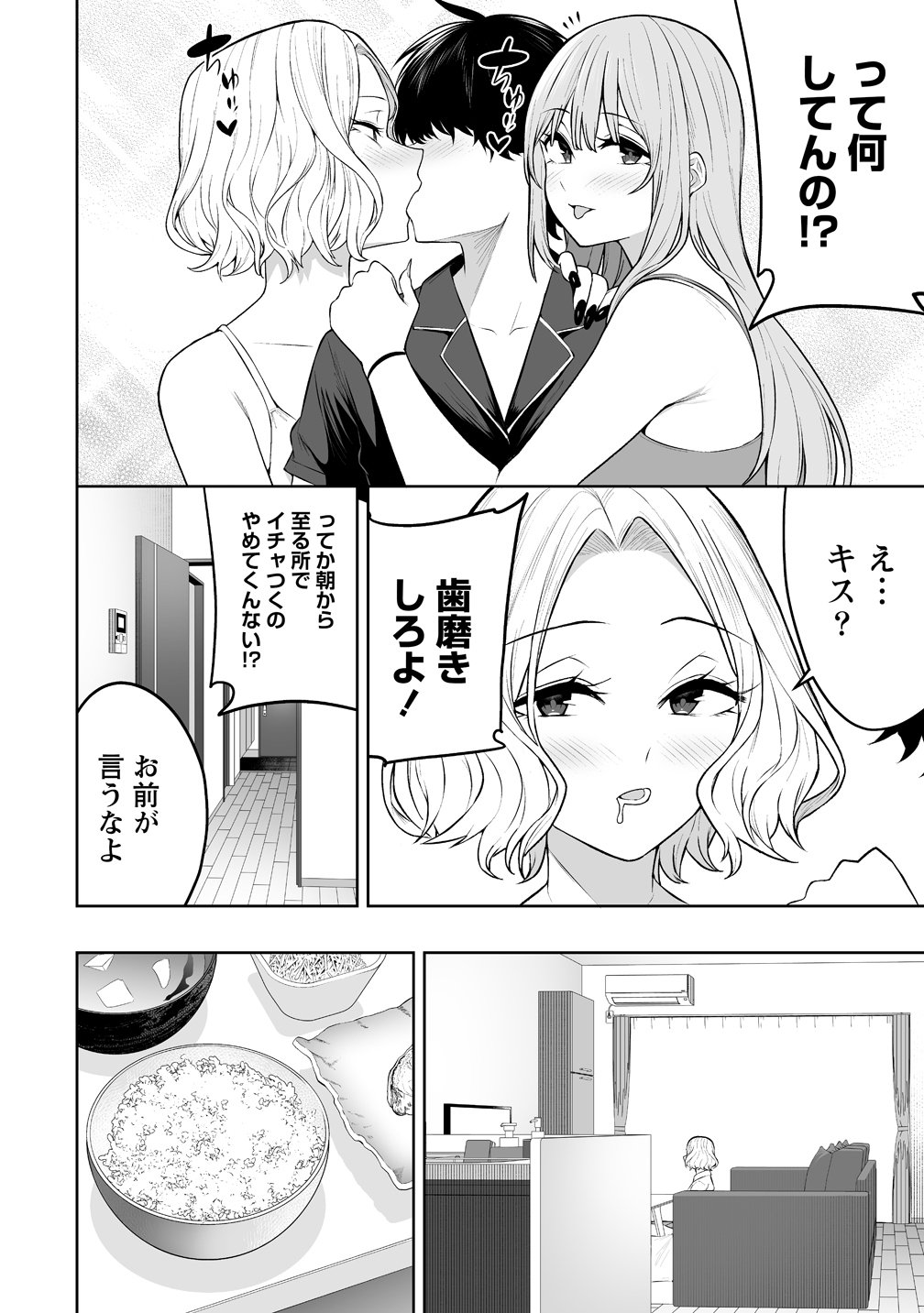 今泉ん家はどうやらギャルの溜まり場になってるらしい~DEEP~ Chap 50 - Next Chap 51