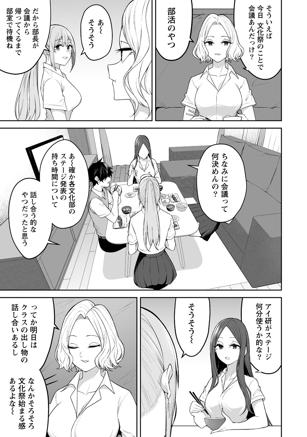 今泉ん家はどうやらギャルの溜まり場になってるらしい~DEEP~ Chap 50 - Next Chap 51