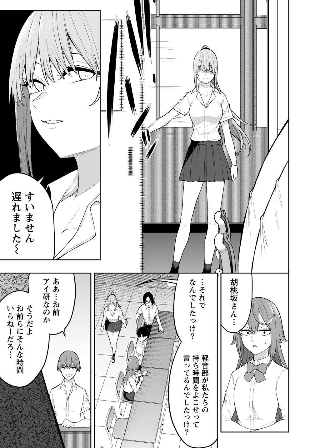 今泉ん家はどうやらギャルの溜まり場になってるらしい~DEEP~ Chap 50 - Next Chap 51