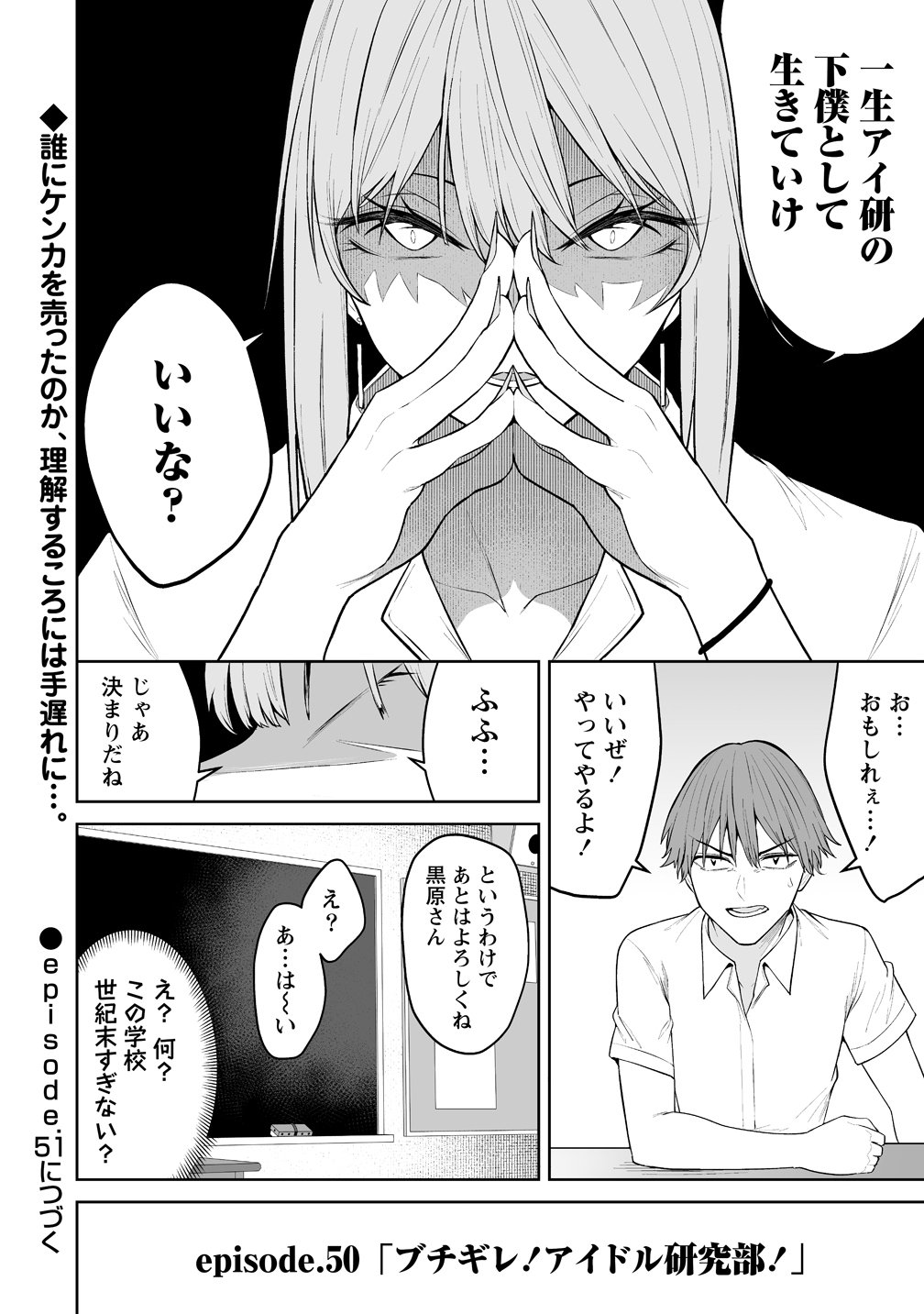 今泉ん家はどうやらギャルの溜まり場になってるらしい~DEEP~ Chap 50 - Next Chap 51