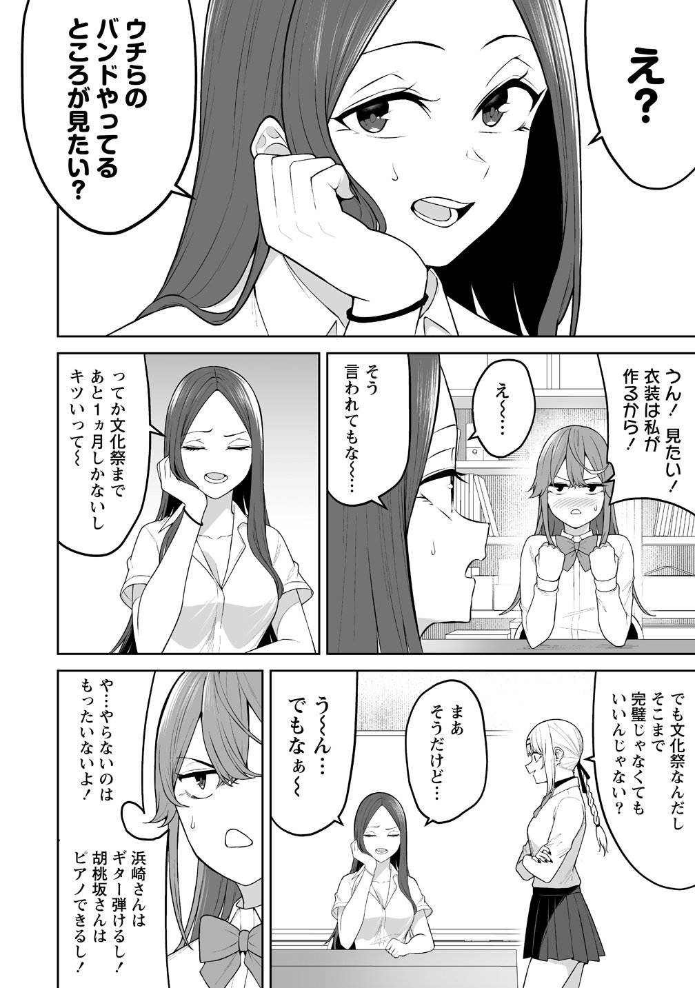 今泉ん家はどうやらギャルの溜まり場になってるらしい~DEEP~ Chap 50 - Next Chap 51