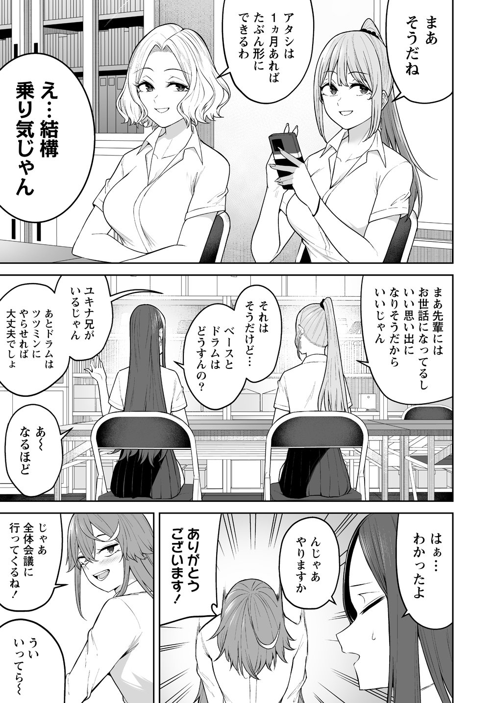 今泉ん家はどうやらギャルの溜まり場になってるらしい~DEEP~ Chap 50 - Next Chap 51