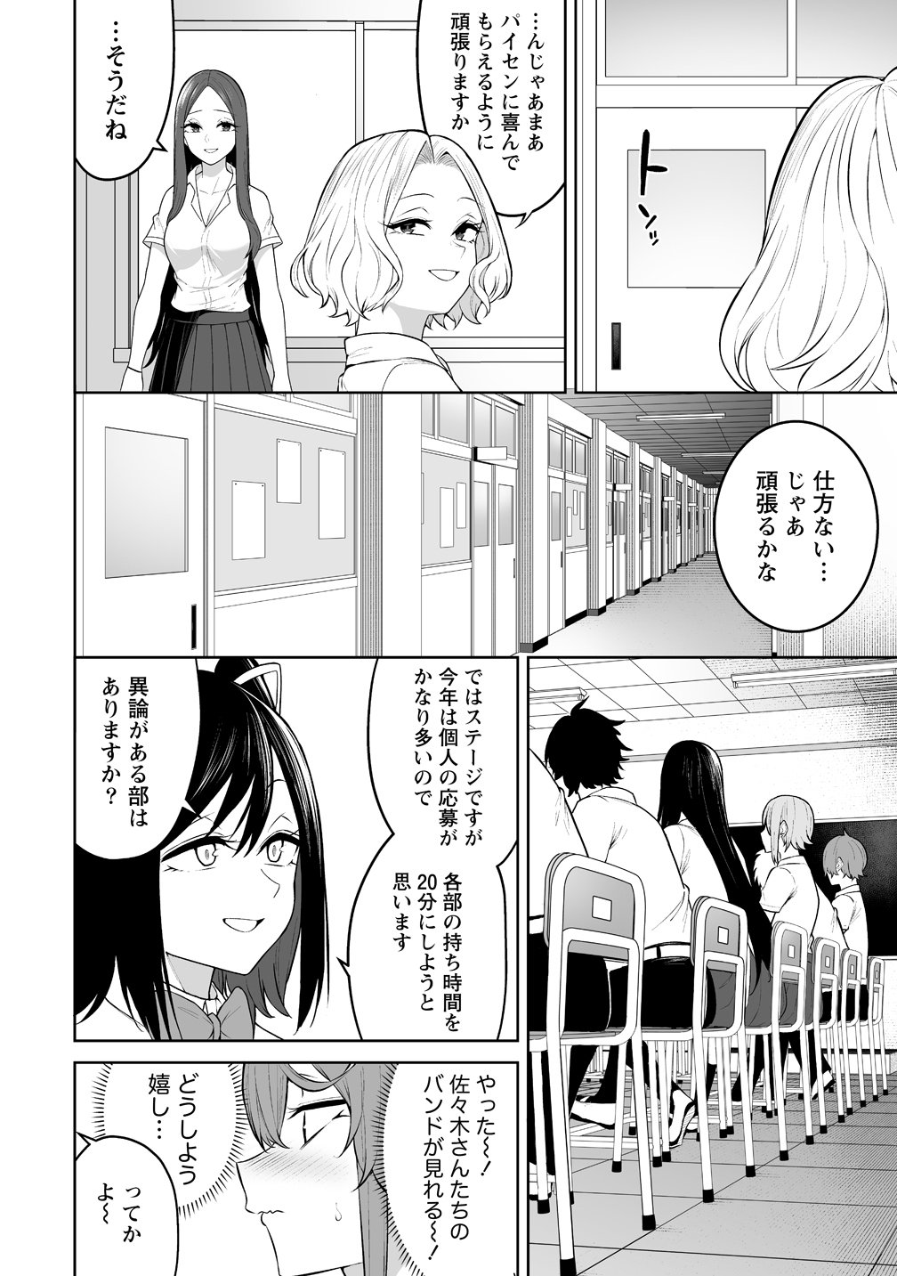 今泉ん家はどうやらギャルの溜まり場になってるらしい~DEEP~ Chap 50 - Next Chap 51