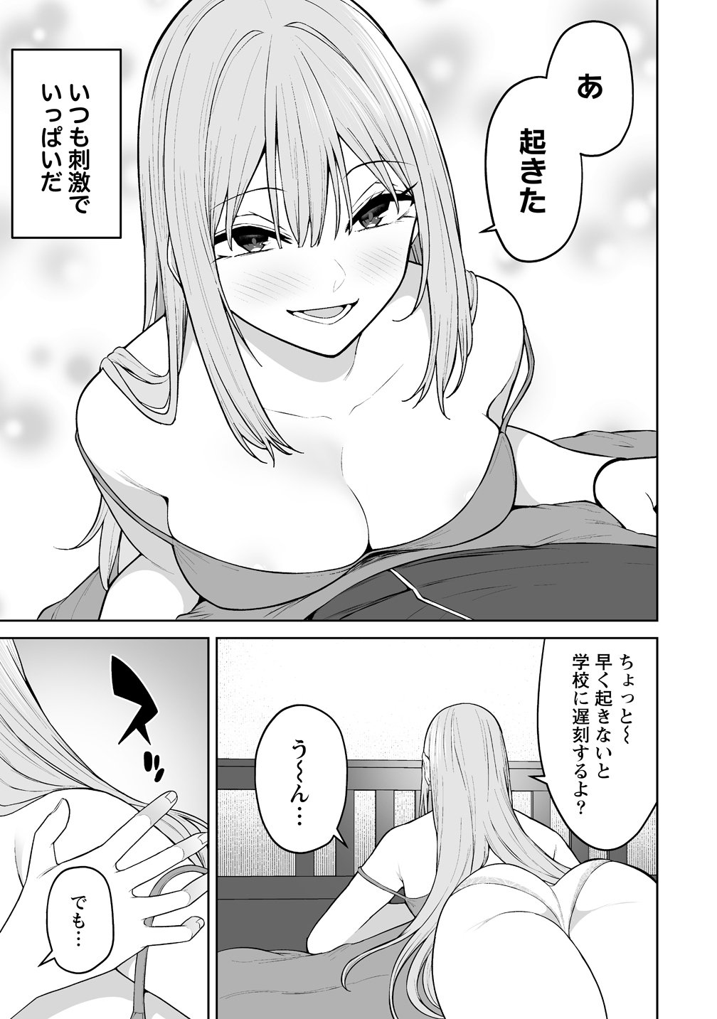 今泉ん家はどうやらギャルの溜まり場になってるらしい~DEEP~ Chap 50 - Next Chap 51