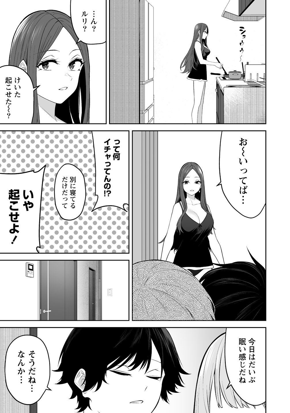 今泉ん家はどうやらギャルの溜まり場になってるらしい~DEEP~ Chap 50 - Next Chap 51