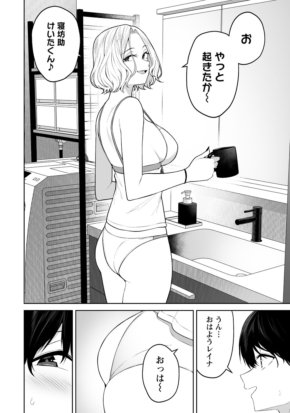 今泉ん家はどうやらギャルの溜まり場になってるらしい~DEEP~ Chap 50 - Next Chap 51