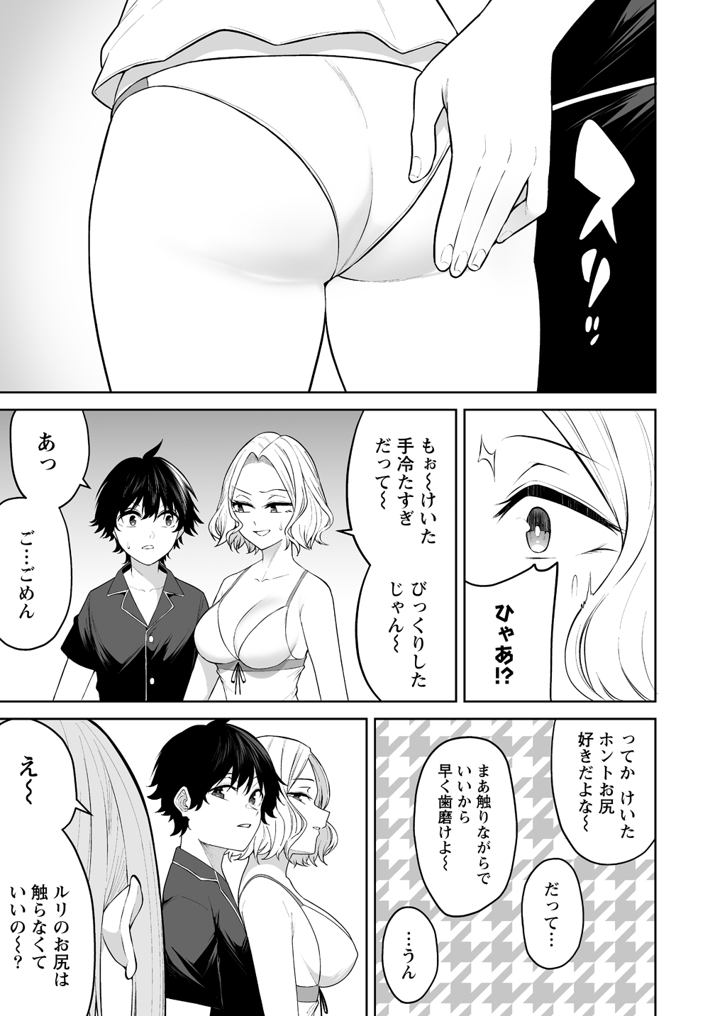 今泉ん家はどうやらギャルの溜まり場になってるらしい~DEEP~ Chap 50 - Next Chap 51