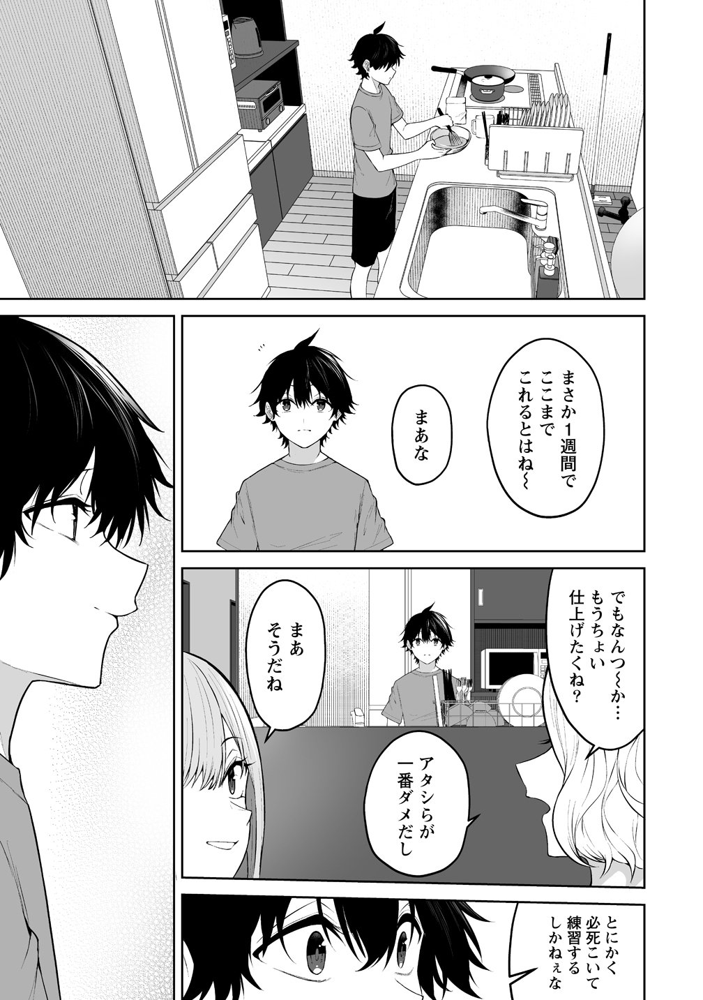 今泉ん家はどうやらギャルの溜まり場になってるらしい~DEEP~ Chap 51 - Next Chap 52