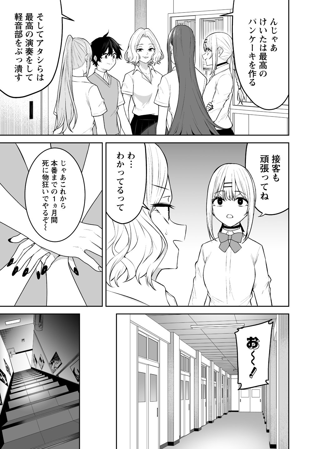 今泉ん家はどうやらギャルの溜まり場になってるらしい~DEEP~ Chap 51 - Next Chap 52