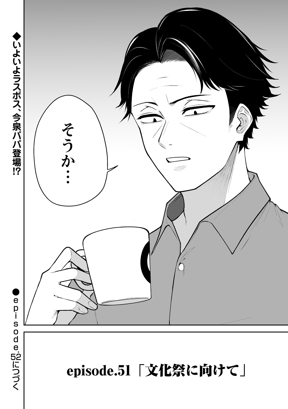 今泉ん家はどうやらギャルの溜まり場になってるらしい~DEEP~ Chap 51 - Next Chap 52