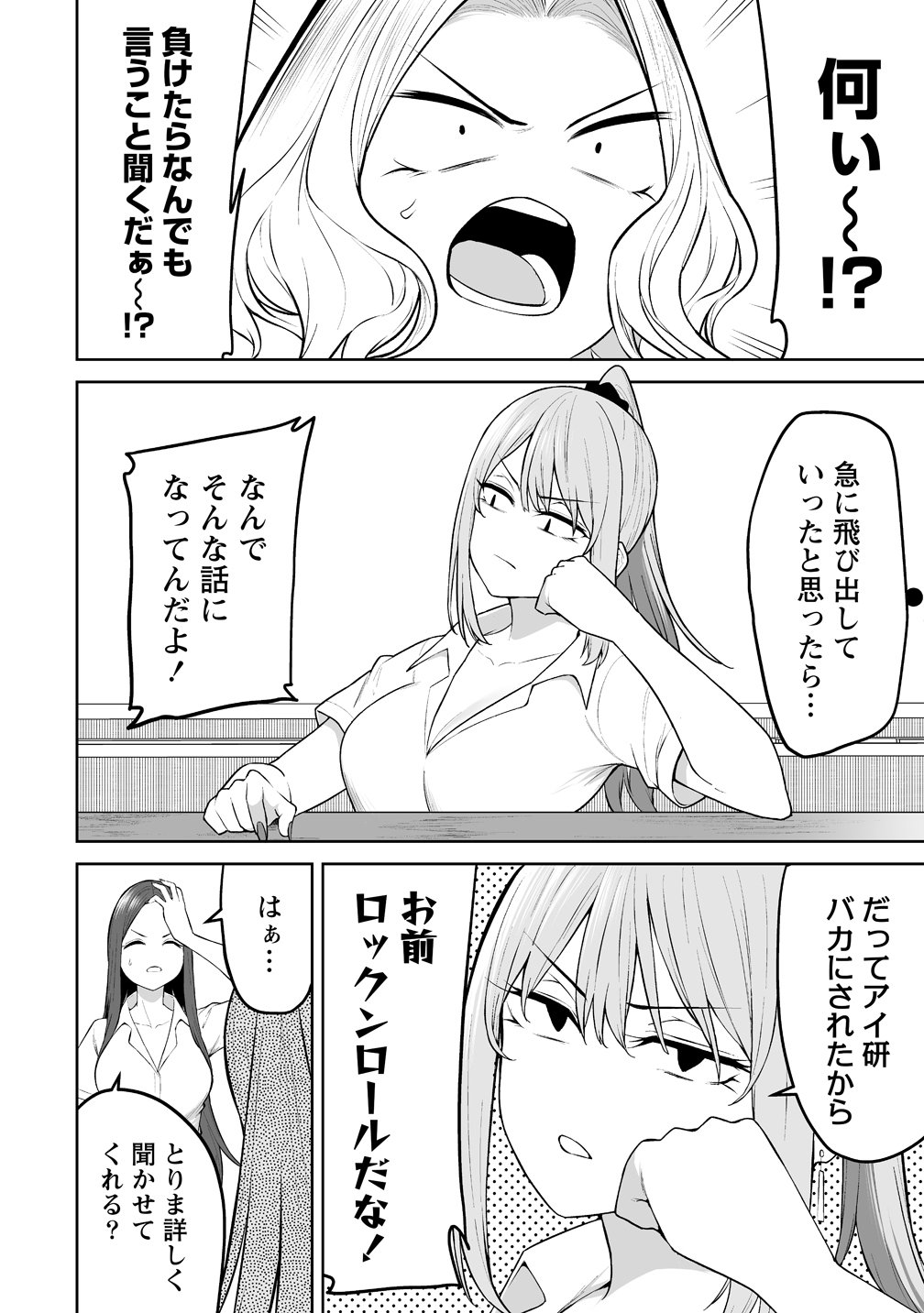 今泉ん家はどうやらギャルの溜まり場になってるらしい~DEEP~ Chap 51 - Next Chap 52