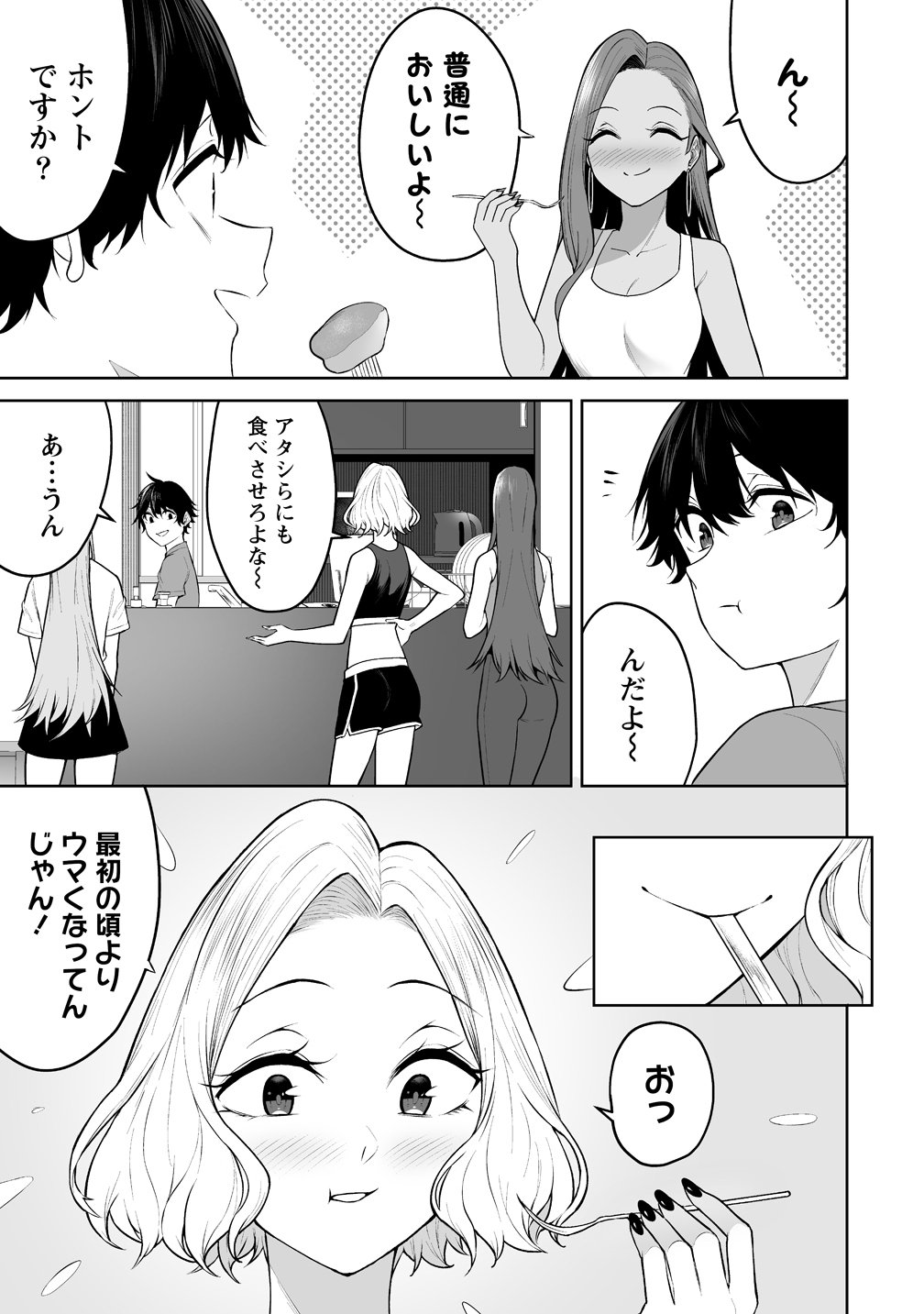 今泉ん家はどうやらギャルの溜まり場になってるらしい~DEEP~ Chap 51 - Next Chap 52