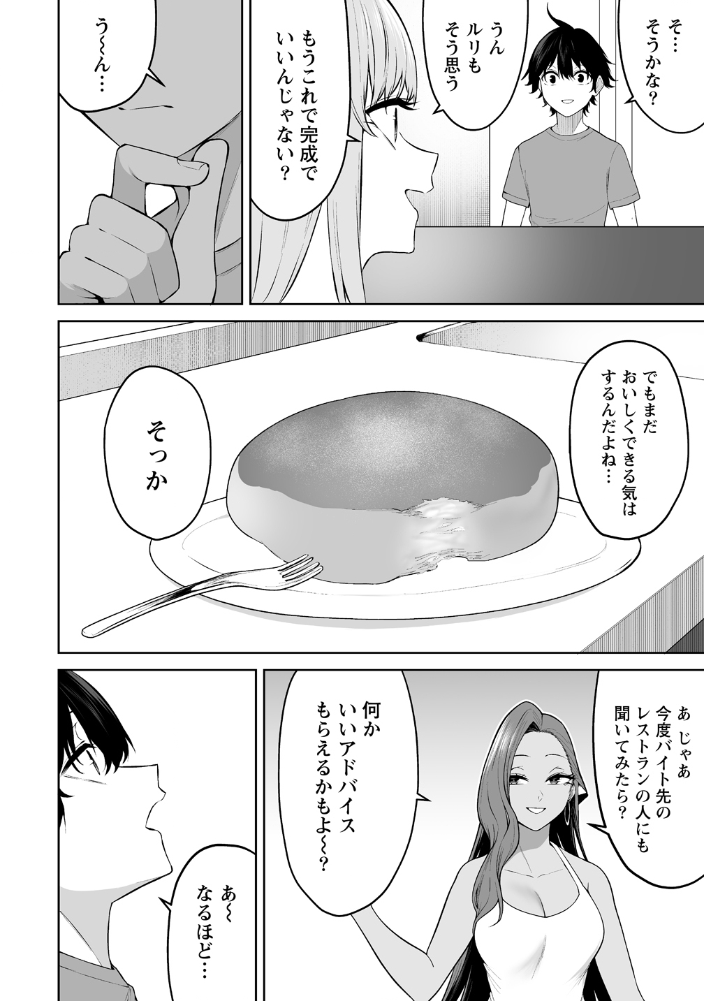 今泉ん家はどうやらギャルの溜まり場になってるらしい~DEEP~ Chap 51 - Next Chap 52