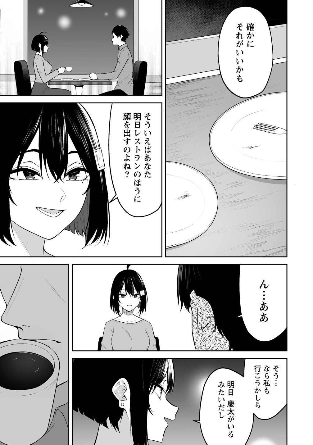 今泉ん家はどうやらギャルの溜まり場になってるらしい~DEEP~ Chap 51 - Next Chap 52