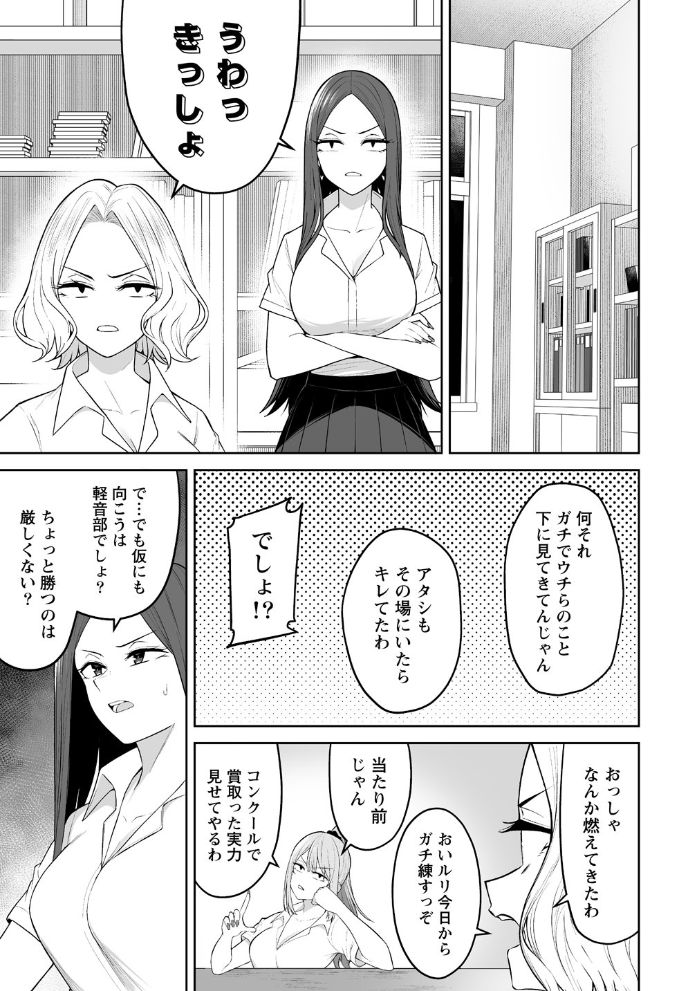 今泉ん家はどうやらギャルの溜まり場になってるらしい~DEEP~ Chap 51 - Next Chap 52