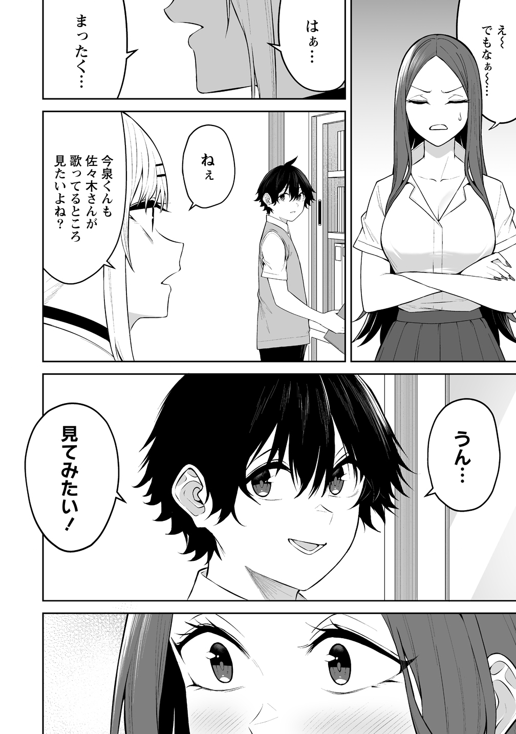 今泉ん家はどうやらギャルの溜まり場になってるらしい~DEEP~ Chap 51 - Next Chap 52