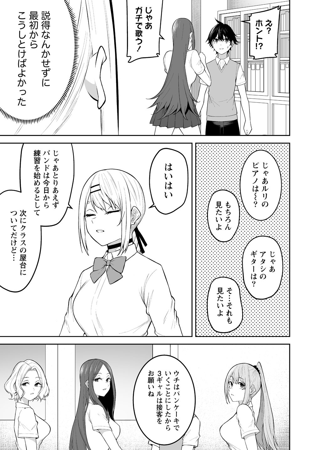 今泉ん家はどうやらギャルの溜まり場になってるらしい~DEEP~ Chap 51 - Next Chap 52