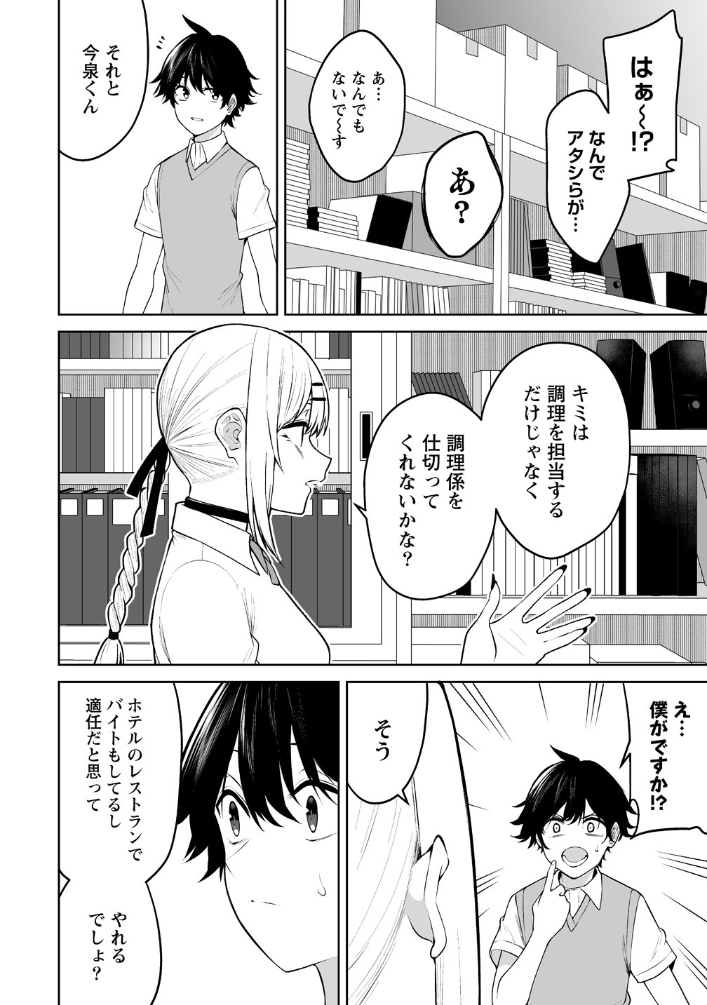 今泉ん家はどうやらギャルの溜まり場になってるらしい~DEEP~ Chap 51 - Next Chap 52