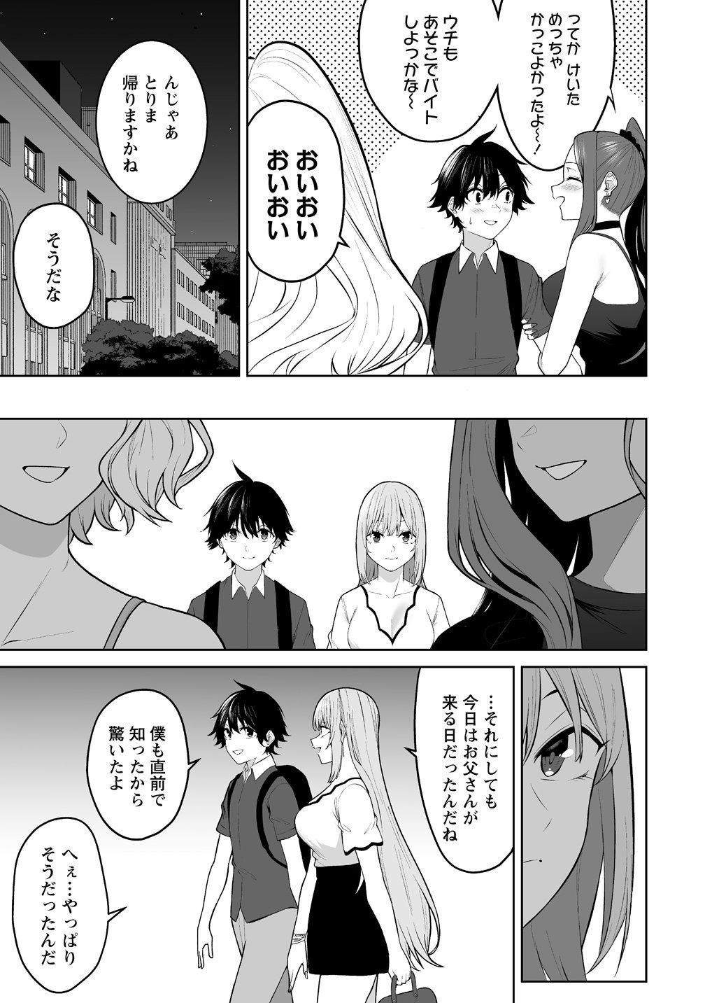 今泉ん家はどうやらギャルの溜まり場になってるらしい~DEEP~ Chap 52 - Next Chap 53