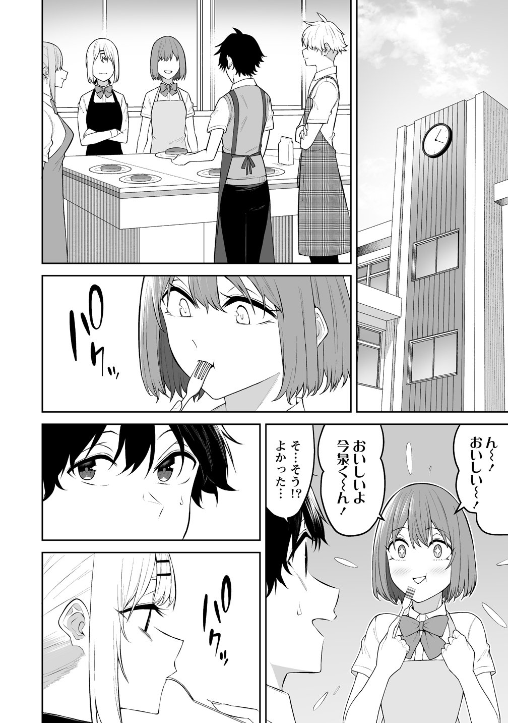 今泉ん家はどうやらギャルの溜まり場になってるらしい~DEEP~ Chap 52 - Next Chap 53