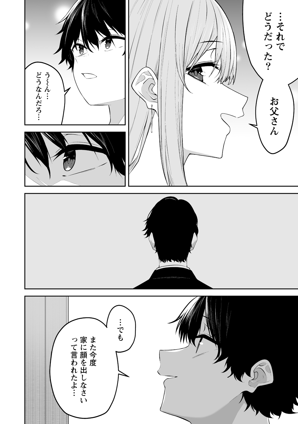 今泉ん家はどうやらギャルの溜まり場になってるらしい~DEEP~ Chap 52 - Next Chap 53