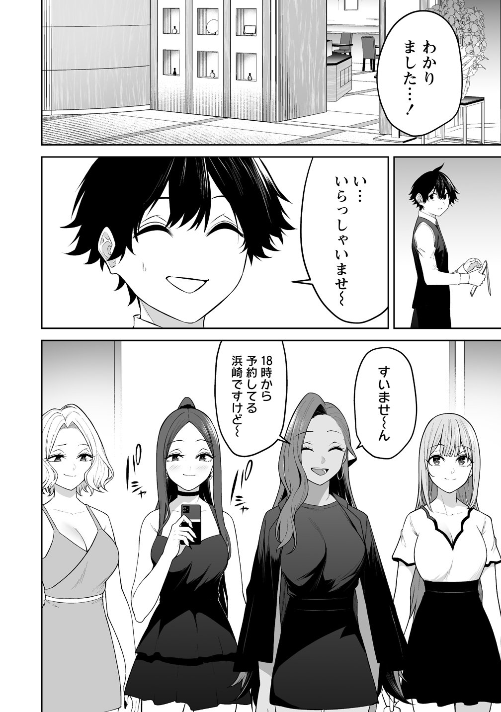 今泉ん家はどうやらギャルの溜まり場になってるらしい~DEEP~ Chap 52 - Next Chap 53