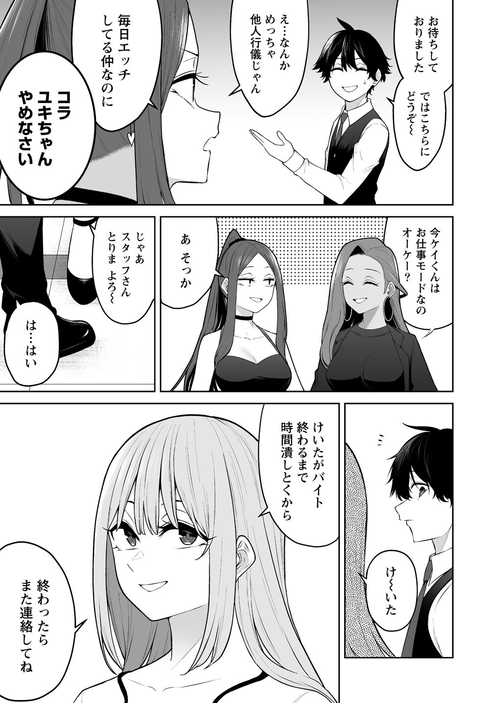 今泉ん家はどうやらギャルの溜まり場になってるらしい~DEEP~ Chap 52 - Next Chap 53