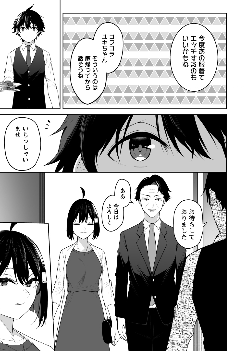 今泉ん家はどうやらギャルの溜まり場になってるらしい~DEEP~ Chap 52 - Next Chap 53
