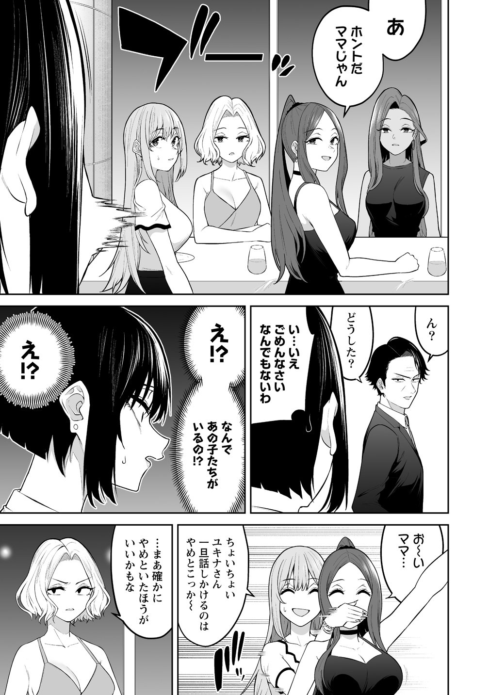 今泉ん家はどうやらギャルの溜まり場になってるらしい~DEEP~ Chap 52 - Next Chap 53