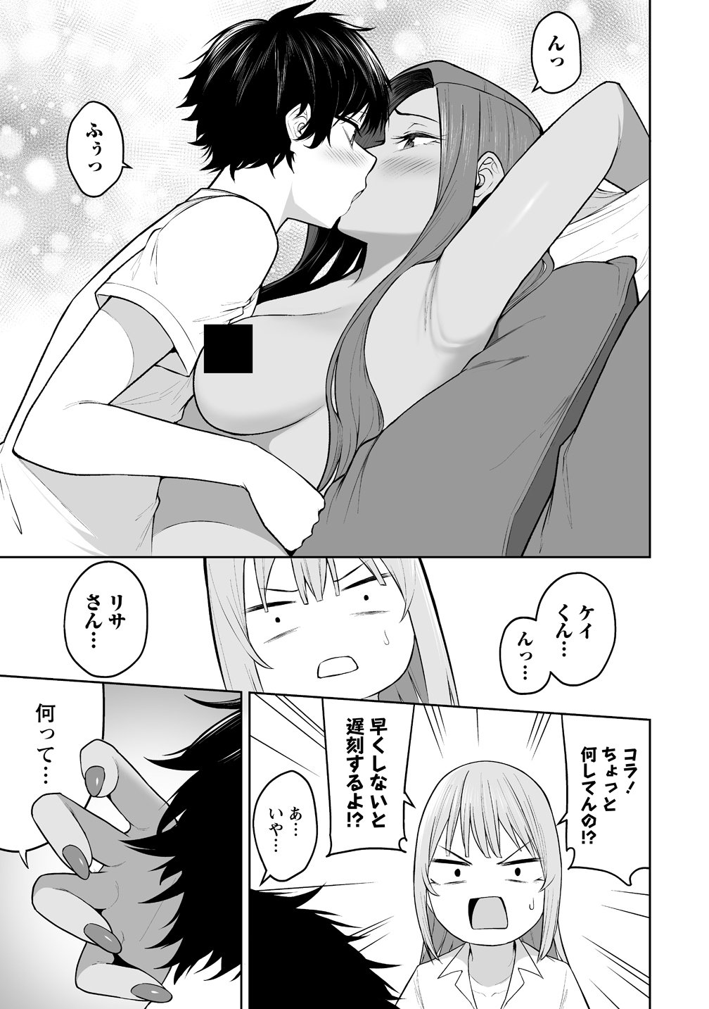 今泉ん家はどうやらギャルの溜まり場になってるらしい~DEEP~ Chap 53 - Next Chap 54