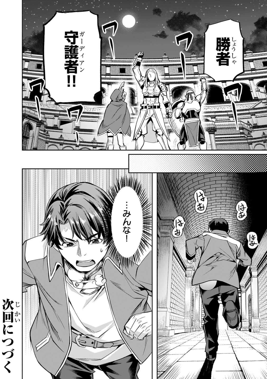 Isekai de Slow Life o (Ganbou) Chap 64.2 - Next Chap 65.2
