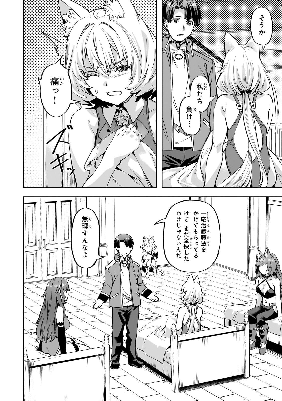 Isekai de Slow Life o (Ganbou) Chap 65.1 - Next Chap 66.1