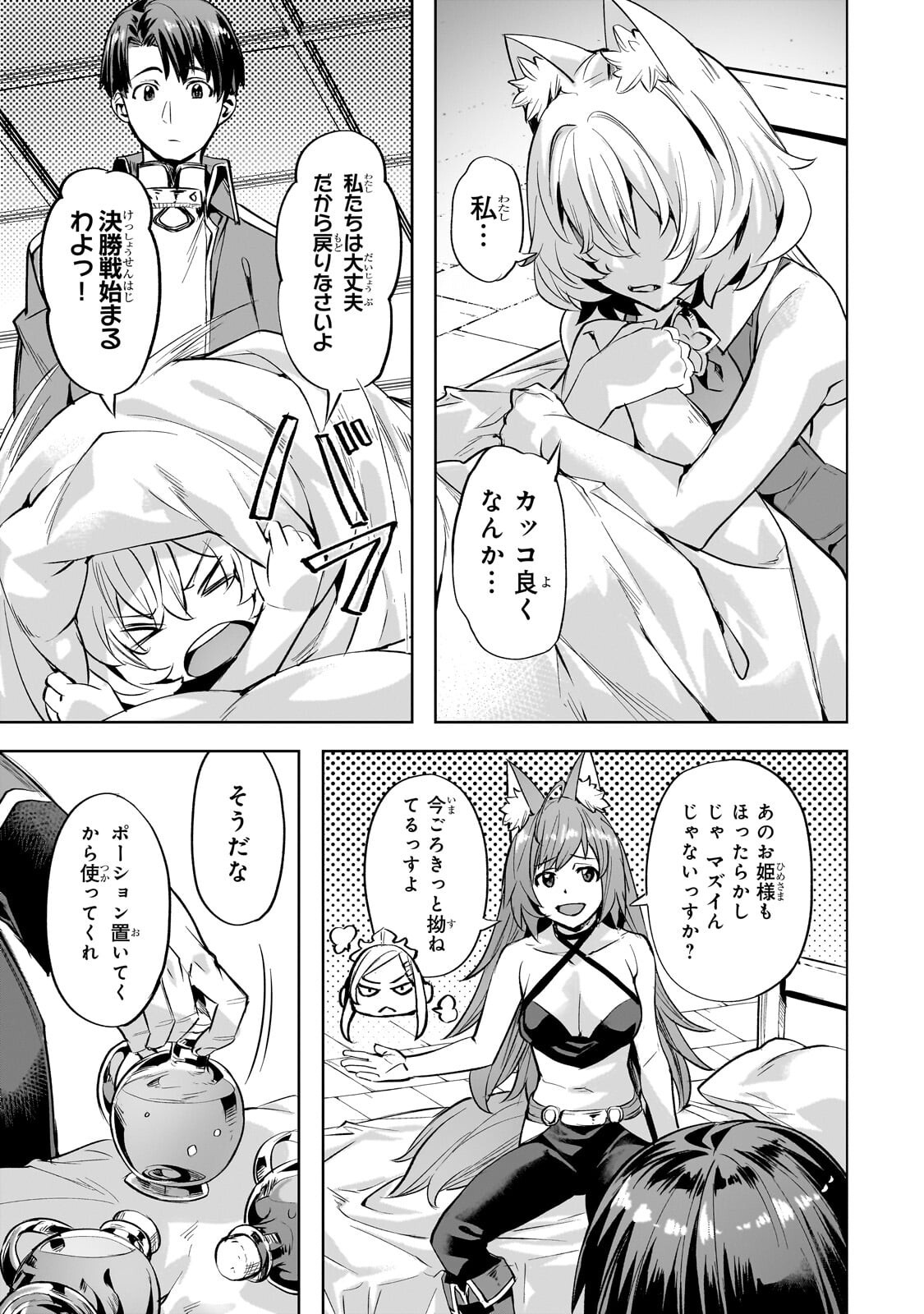 Isekai de Slow Life o (Ganbou) Chap 65.1 - Next Chap 66.1