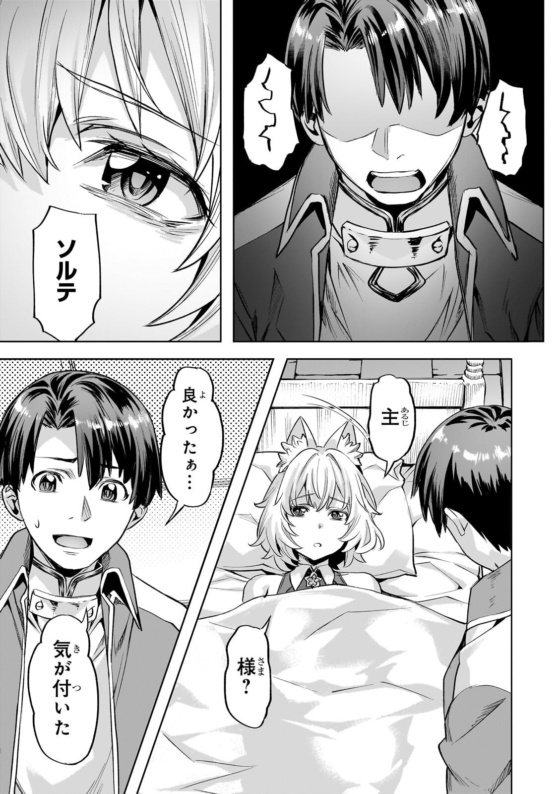Isekai de Slow Life o (Ganbou) Chap 65.1 - Next Chap 66.1