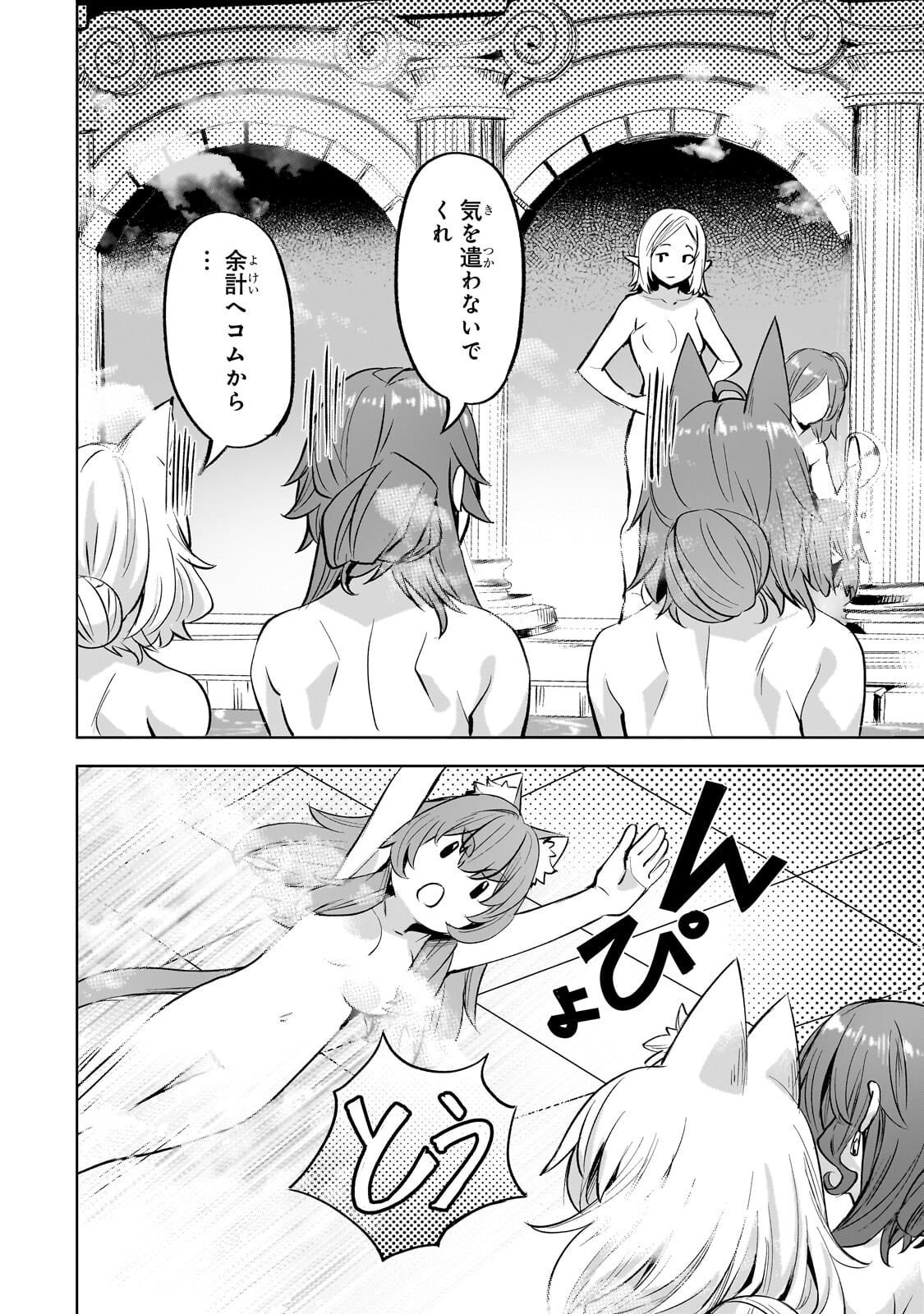 Isekai de Slow Life o (Ganbou) Chap 65.2 - Next Chap 66.2