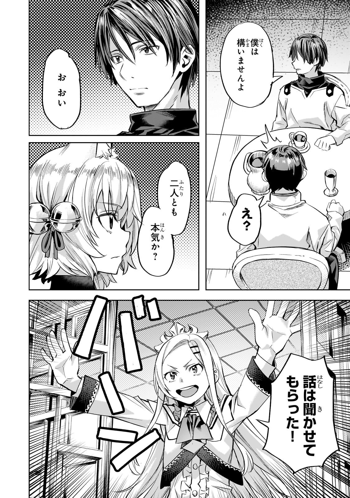 Isekai de Slow Life o (Ganbou) Chap 66.1 - Next Chap 67.1