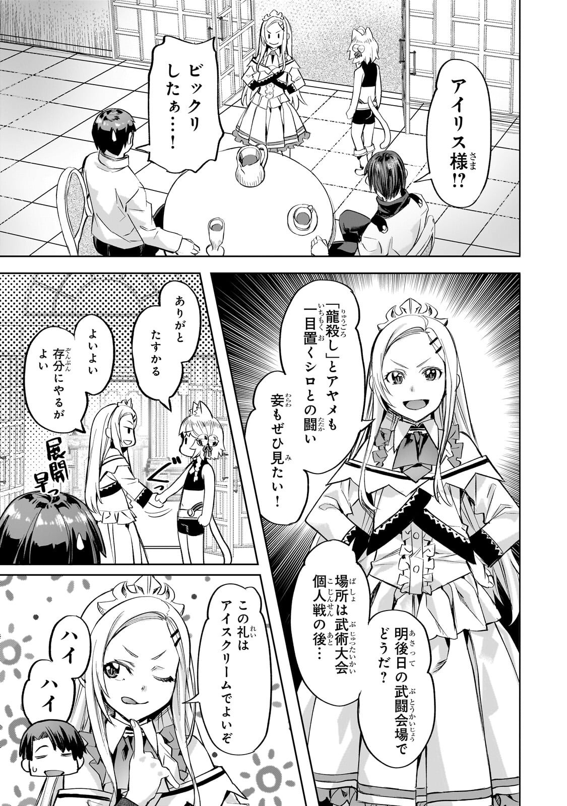 Isekai de Slow Life o (Ganbou) Chap 66.1 - Next Chap 67.1