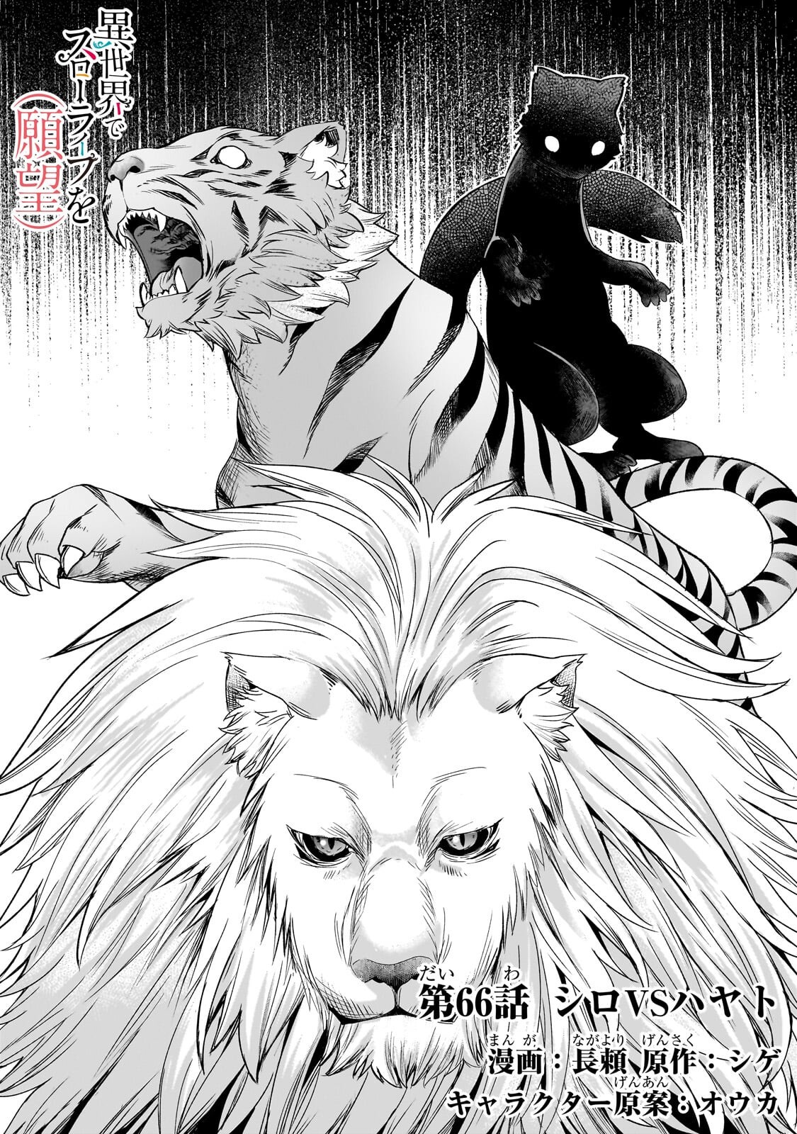 Isekai de Slow Life o (Ganbou) Chap 66.1 - Next Chap 67.1